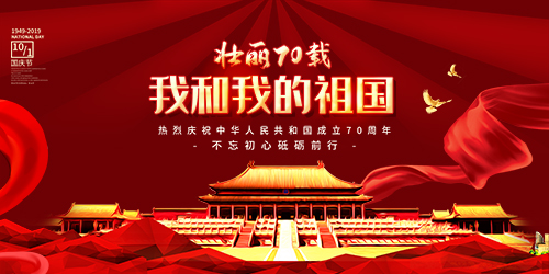 國(guó)慶節(jié)快樂(lè) 國(guó)慶節(jié)快樂(lè)