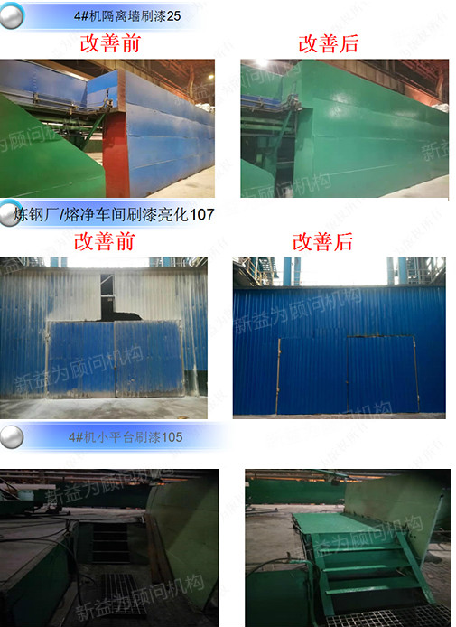 車間改善亮點(diǎn)展示 車間改善亮點(diǎn)展示